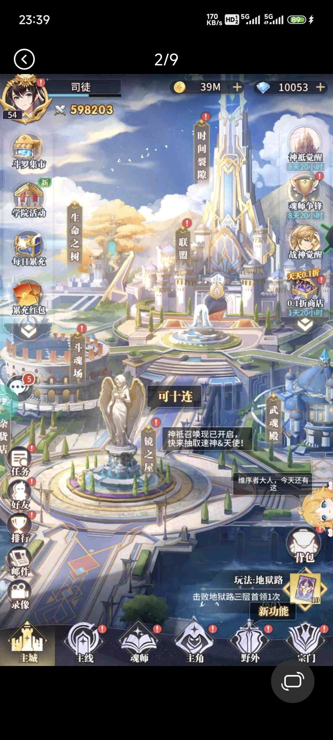 亮点: 有很多顶级武魂。还有传说限定的。