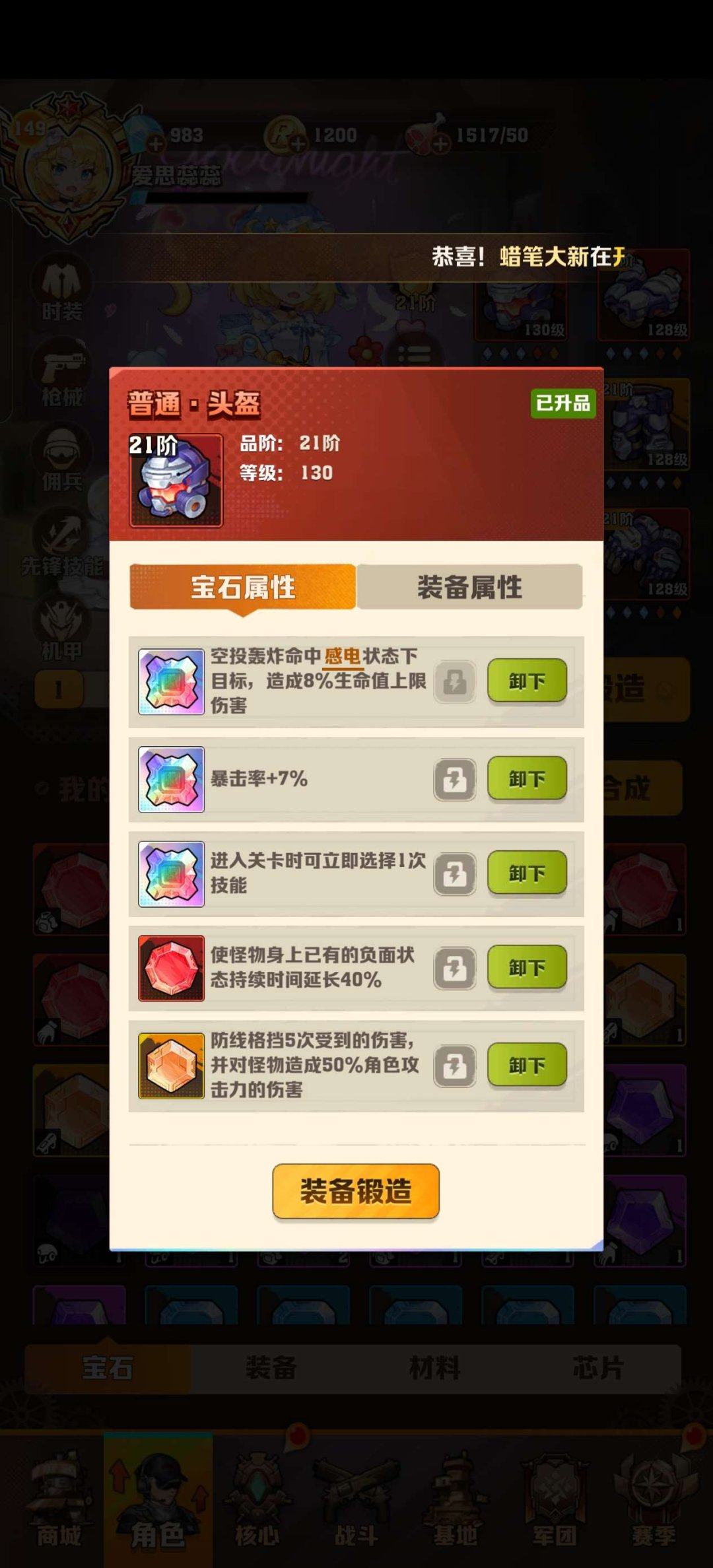 实名: 不可修改 亮点: 1.9W战力，二...