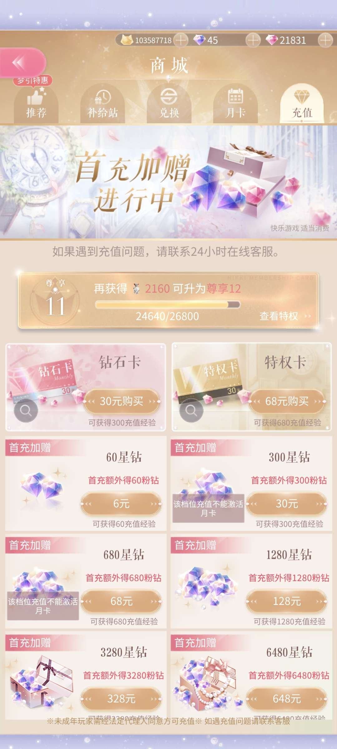 亮点: 【暂挂】闪耀暖暖官服 11月12日...