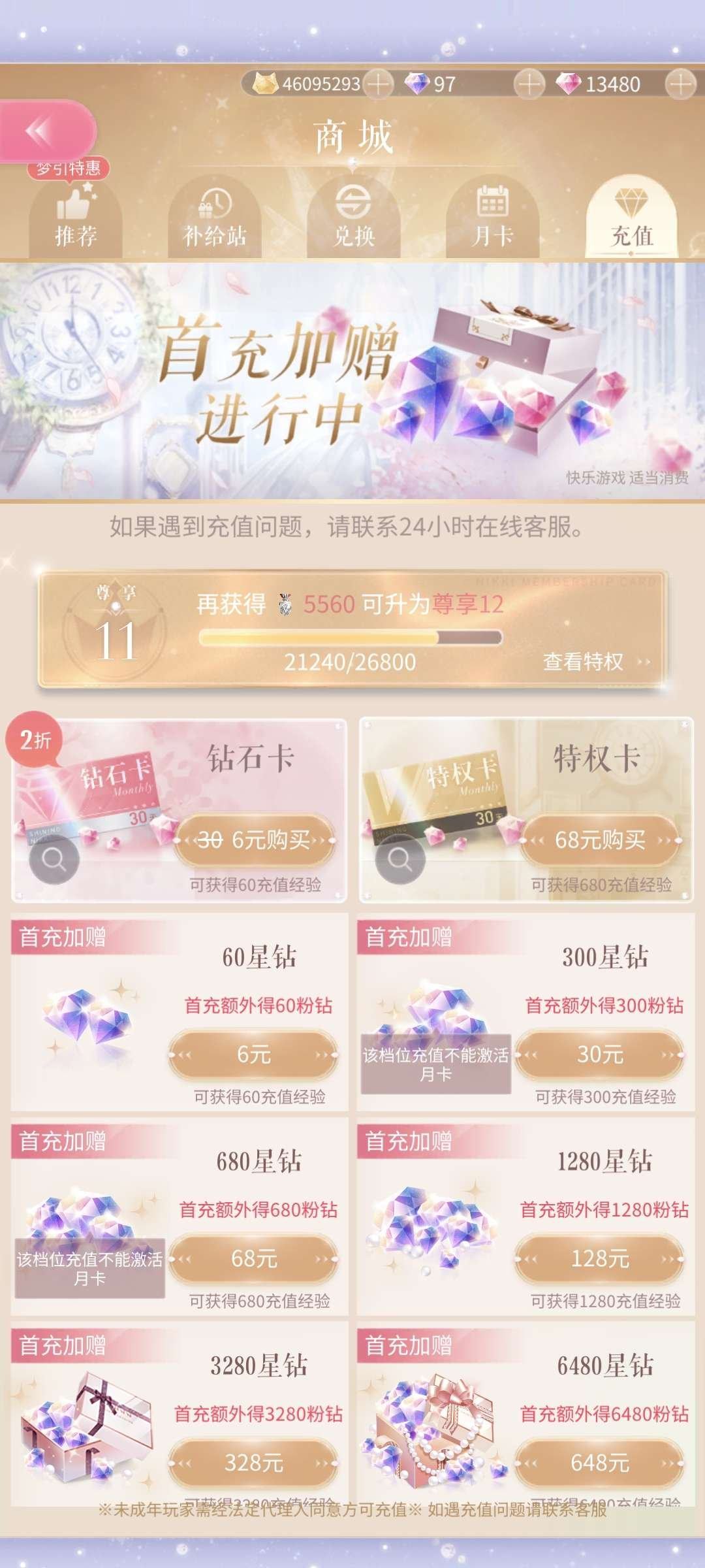 亮点: 【暂挂】闪耀暖暖安官 10月24日...