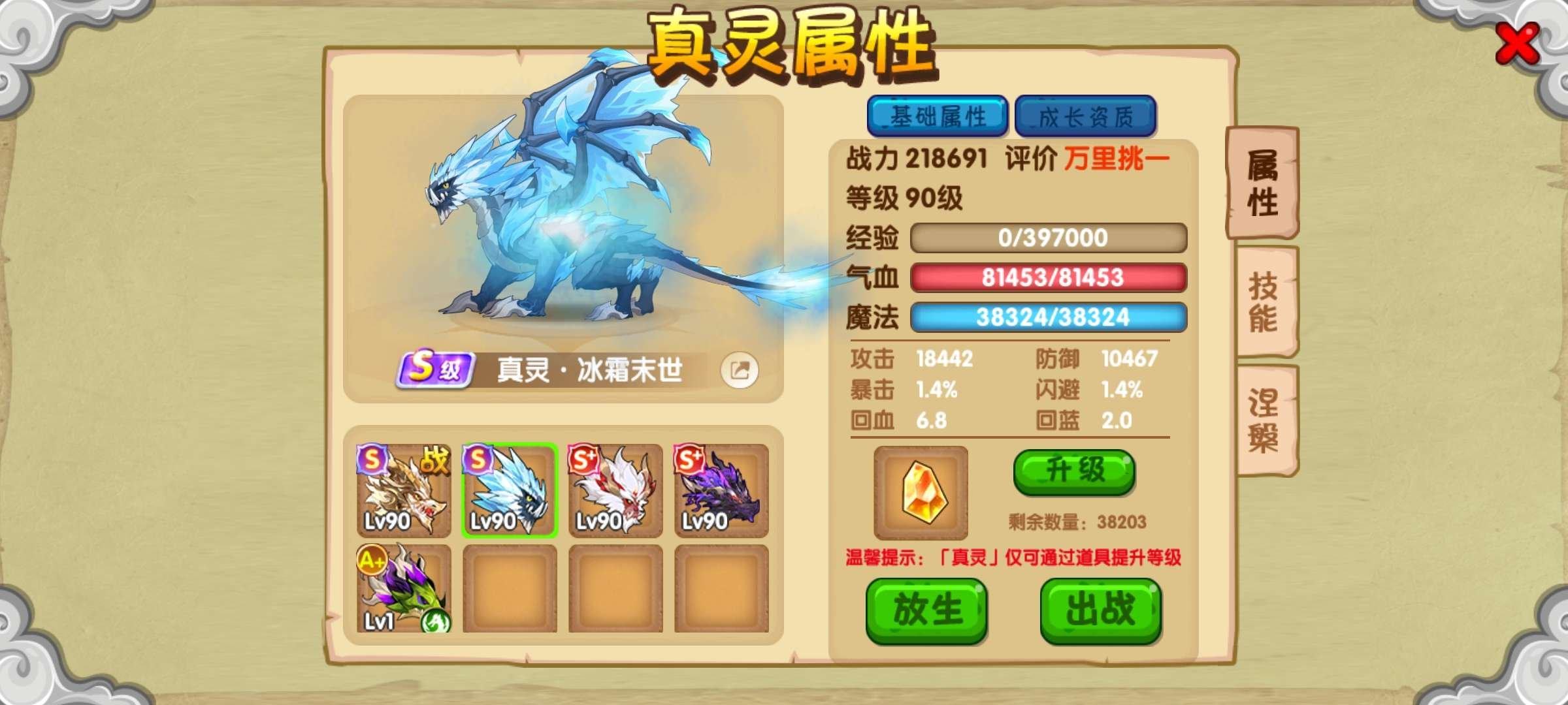 真灵数量: 5 宠物数量: 5 真灵: 冰...