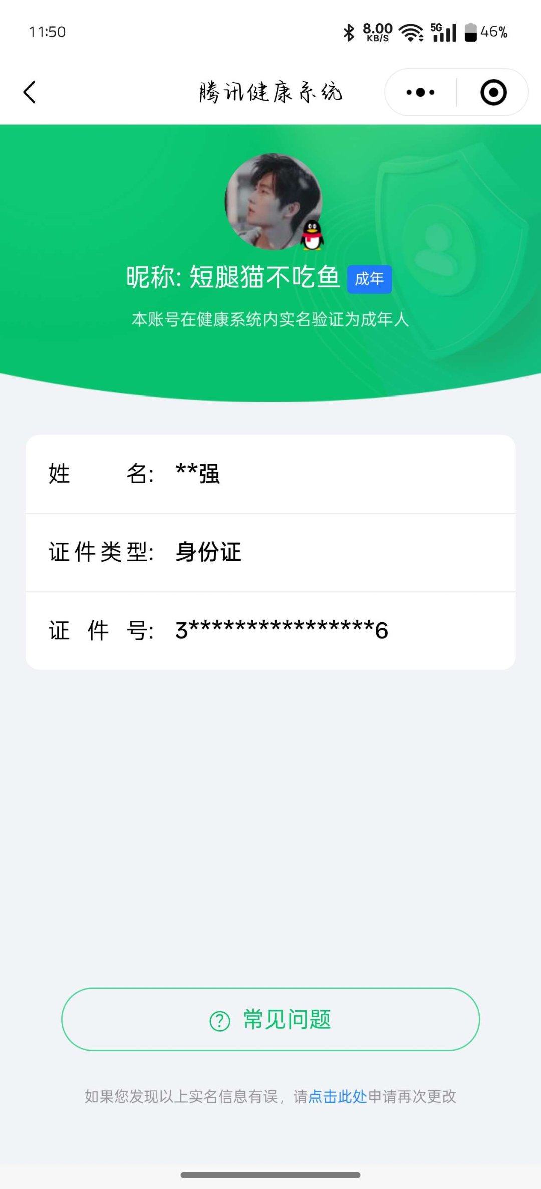 账号类型: QQ 实名: 可修改 亮点: ...