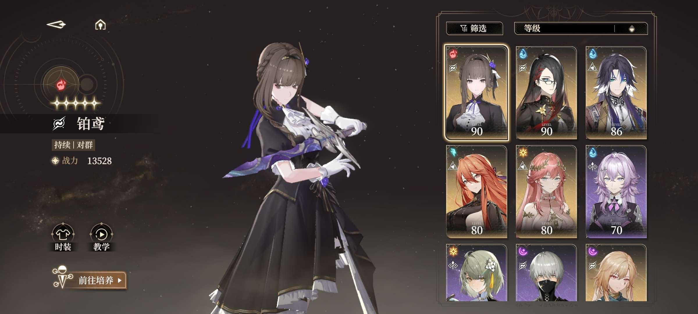 拥有五星角色: 姬夏,黎蚩,薇奥拉,萝歌丝...