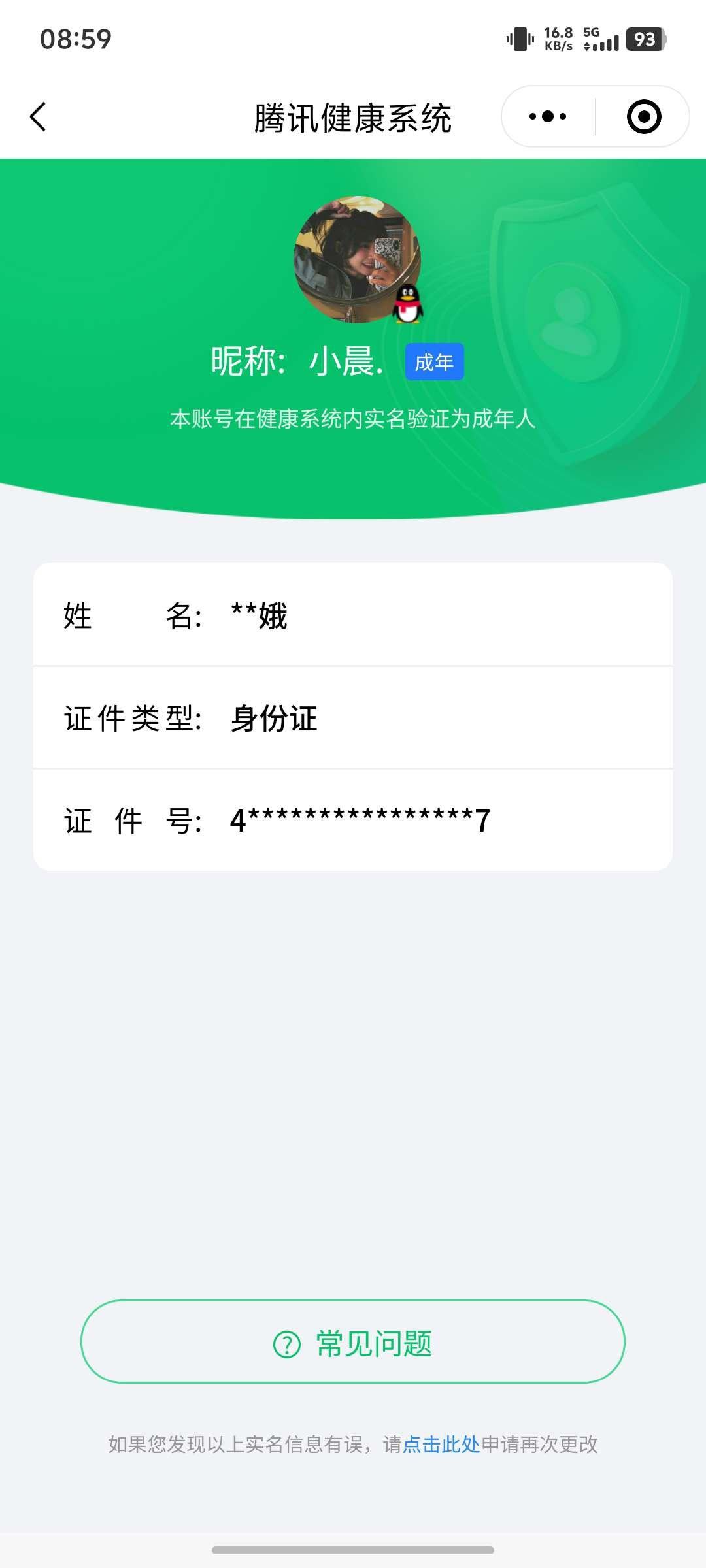 账号类型: QQ 实名: 可修改 亮点: ...