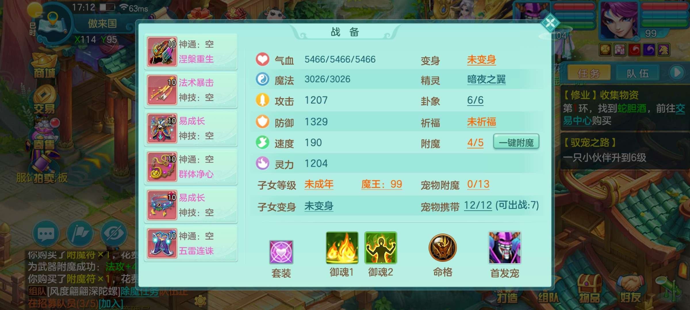 亮点: 极品炼妖99魔王 化龙3.0