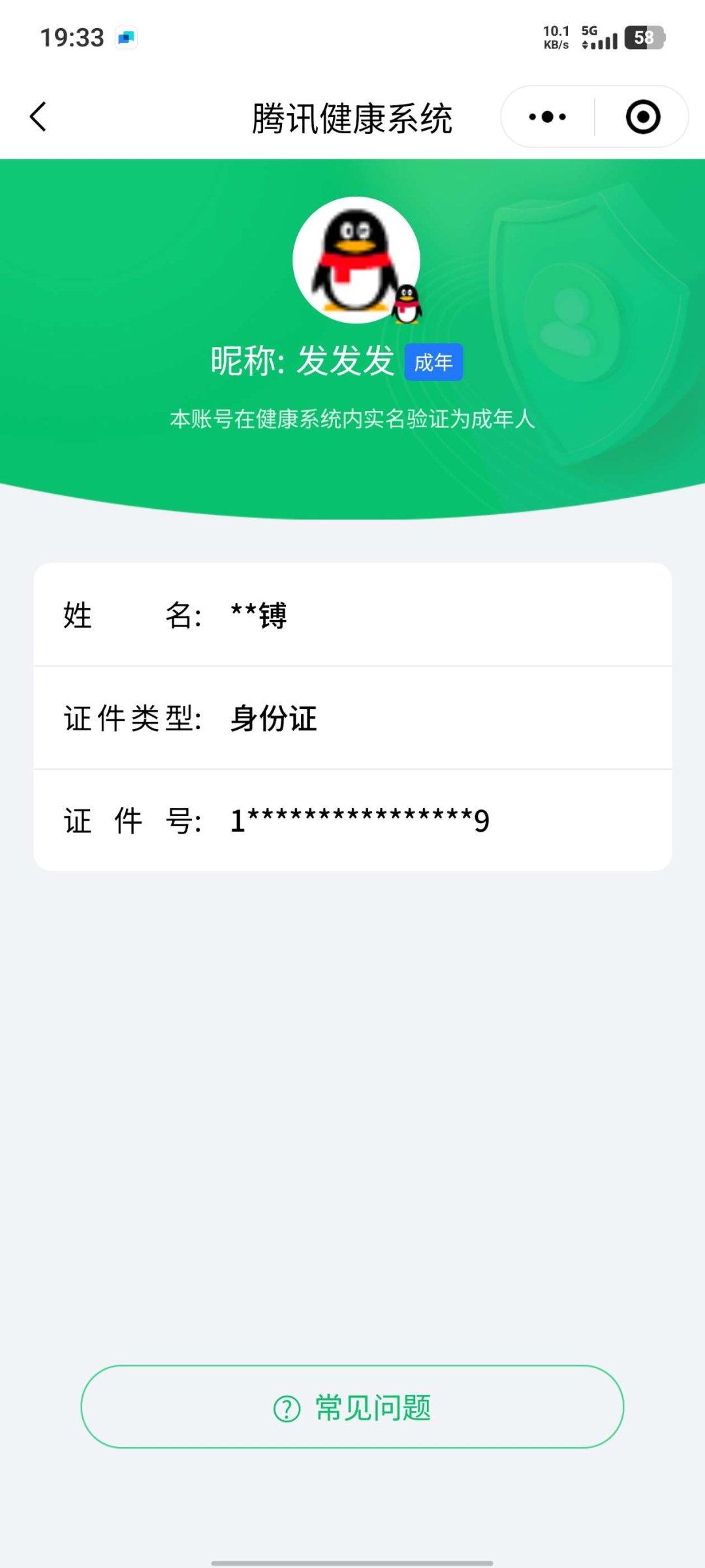 账号类型: QQ 实名: 不可修改 亮点:...