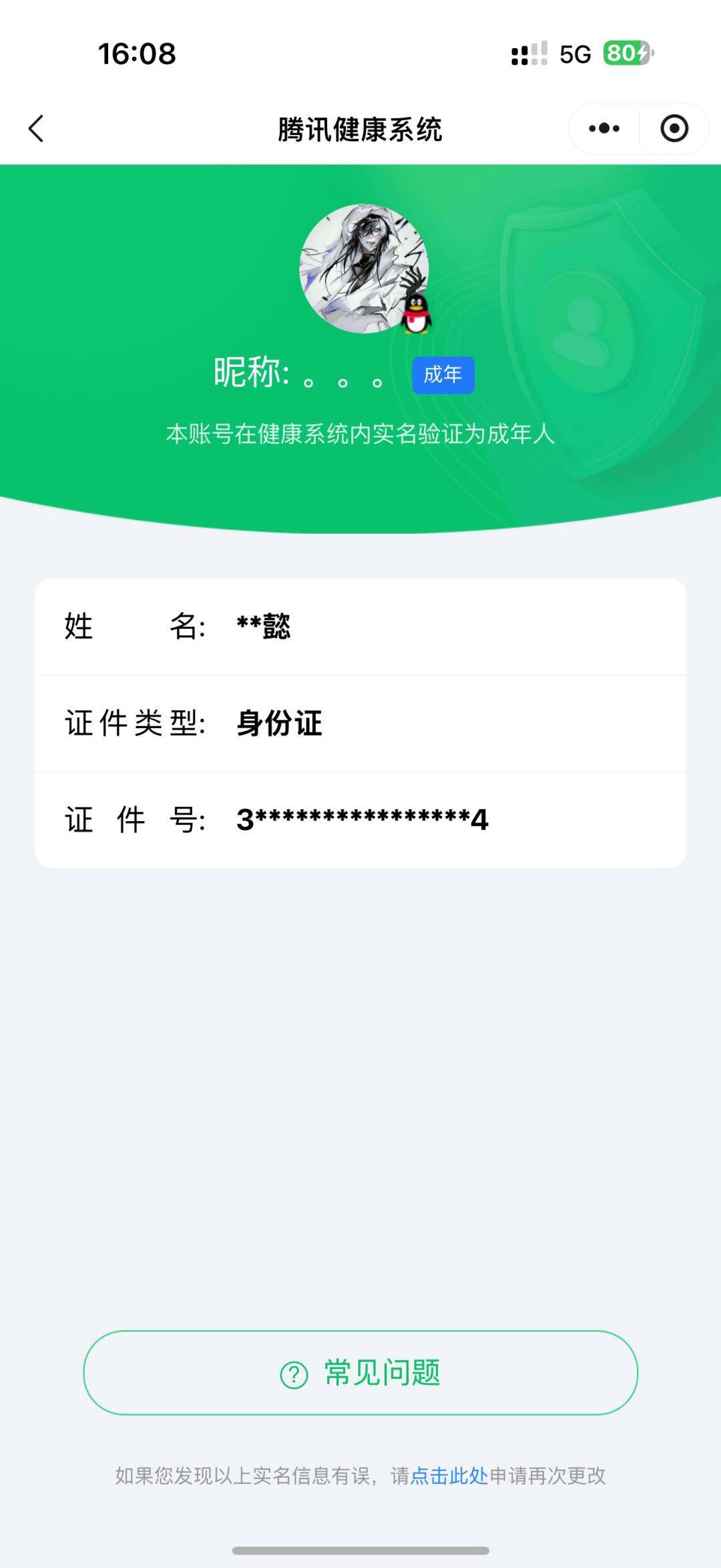 账号类型: QQ 实名: 可修改 亮点: ...
