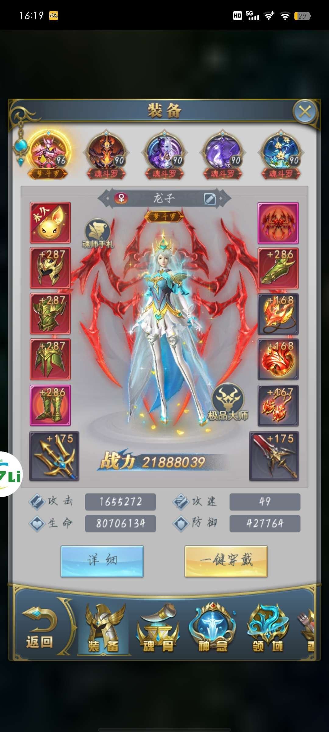 亮点: v6便宜出了 角色所在区服: 斗罗...