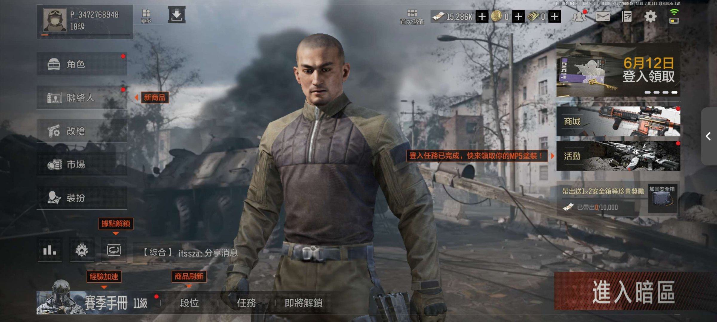 亮点: 暗区突围国际服【18级1500w纯...