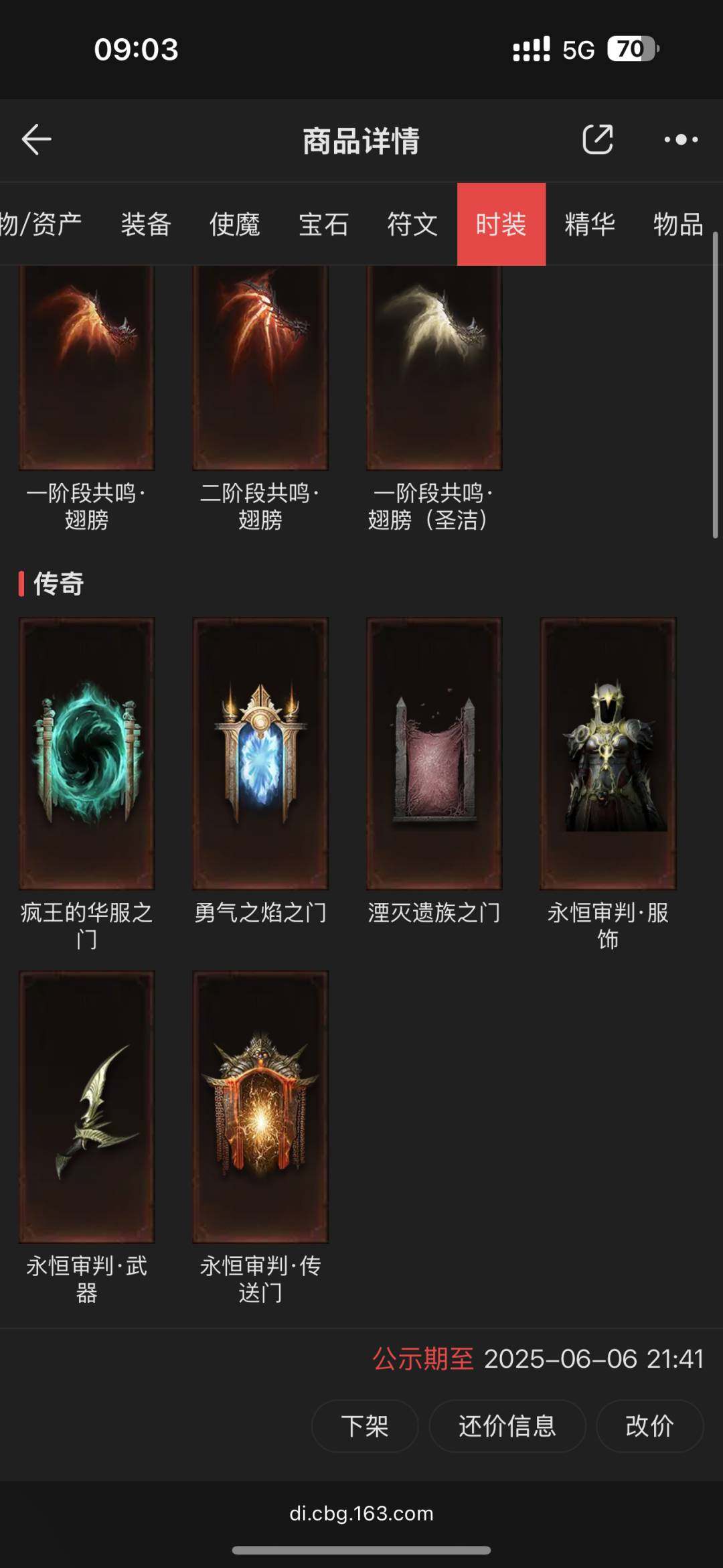 账号类型: 手机账号 网易支付状态: 未注...