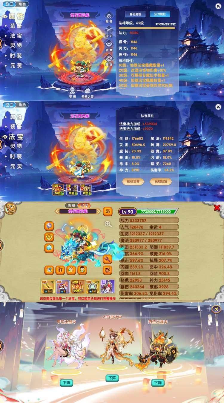 真灵数量: 8 宠物数量: 8 真灵: 机...