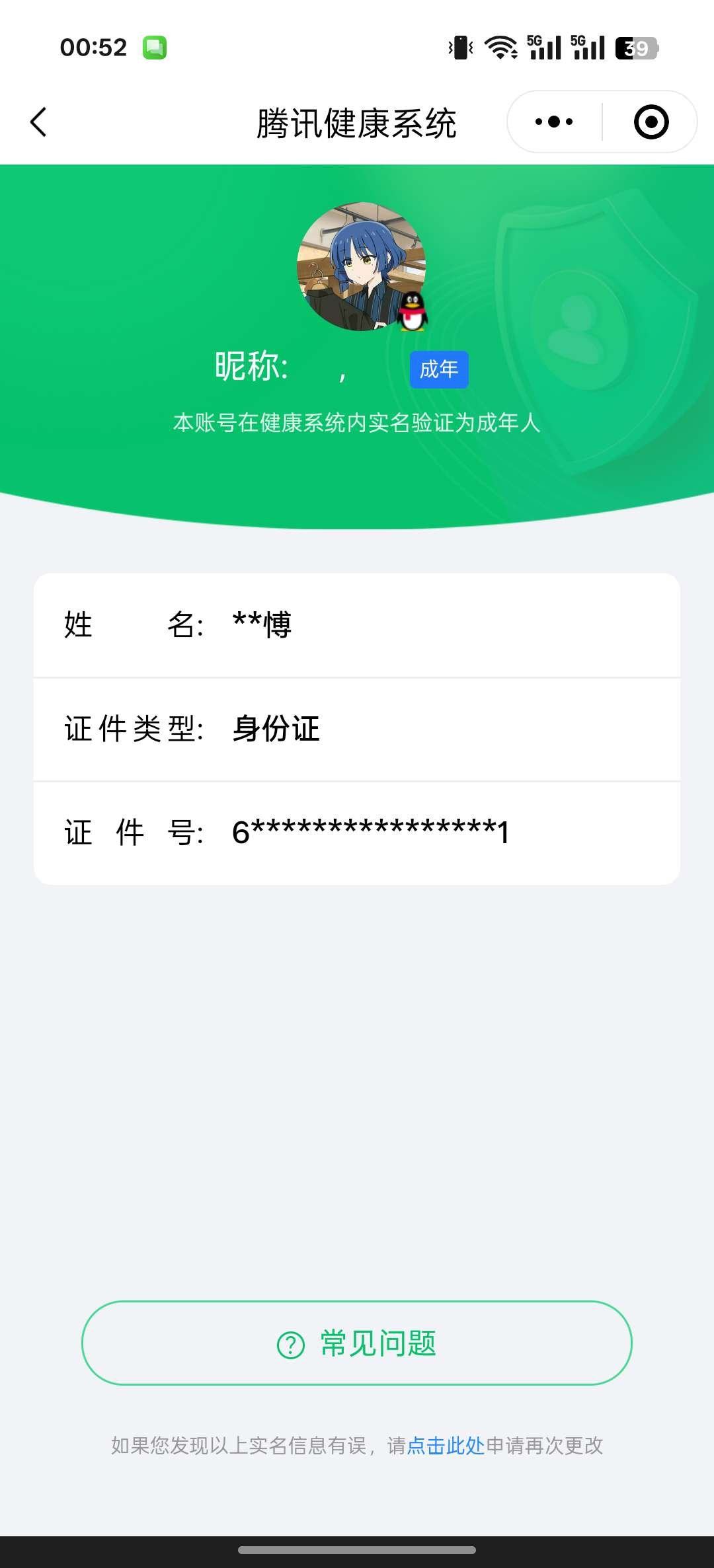 实名: 可修改 实名人: 不是本人 阵容价...