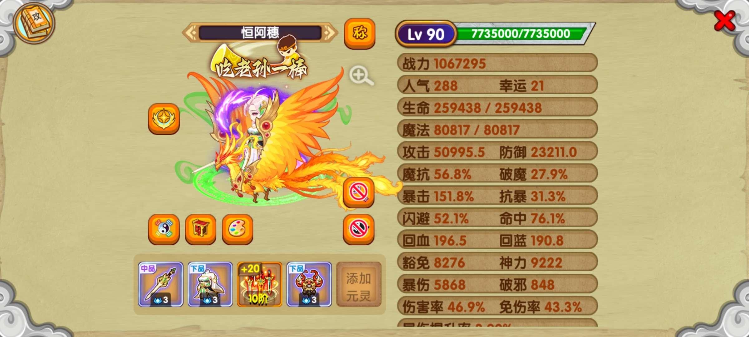 真灵数量: 5 宠物数量: 5 真灵: 刀...