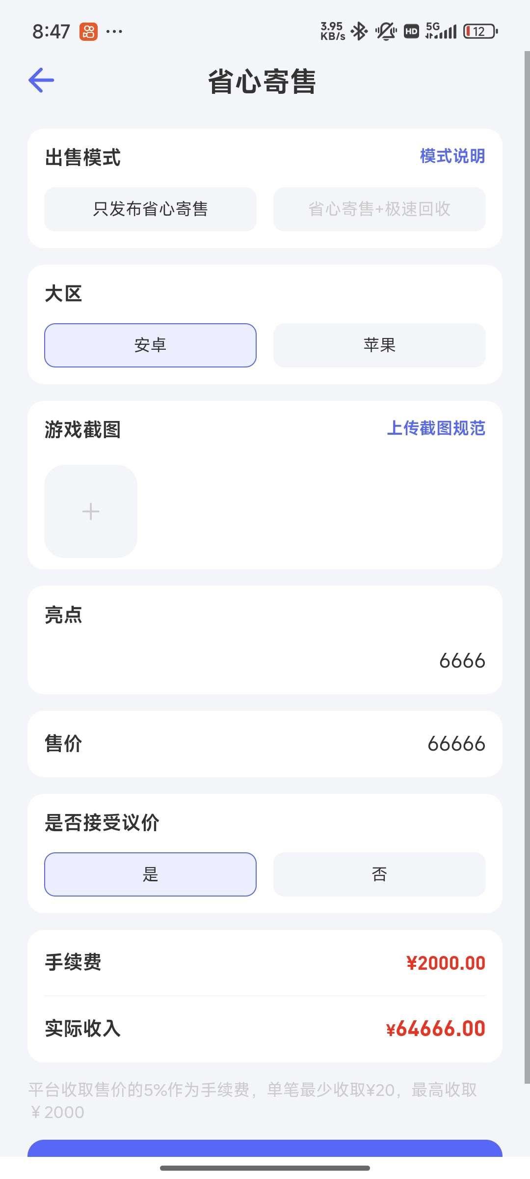 亮点: 6666