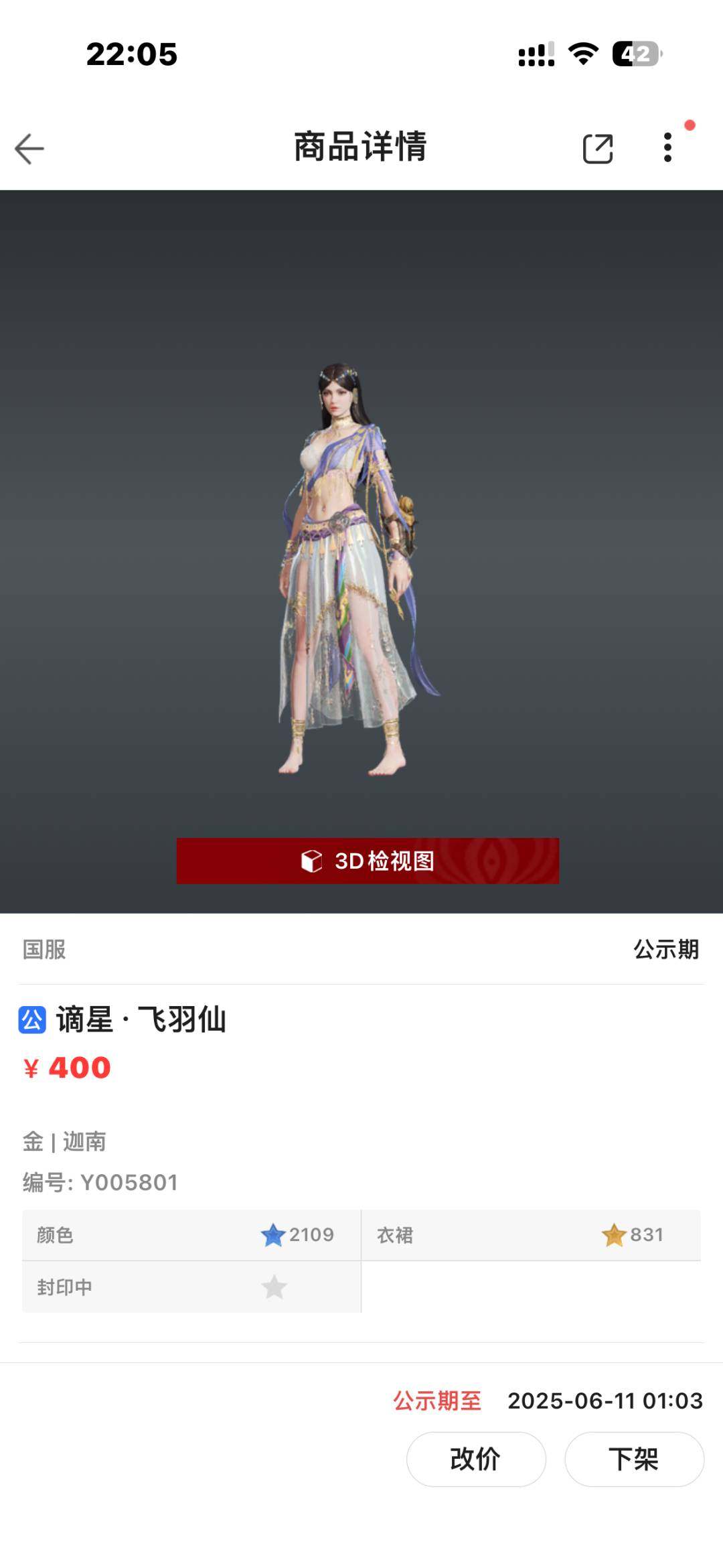 谪星极品: 谪星·飞羽仙 星格亮点: 两🌟