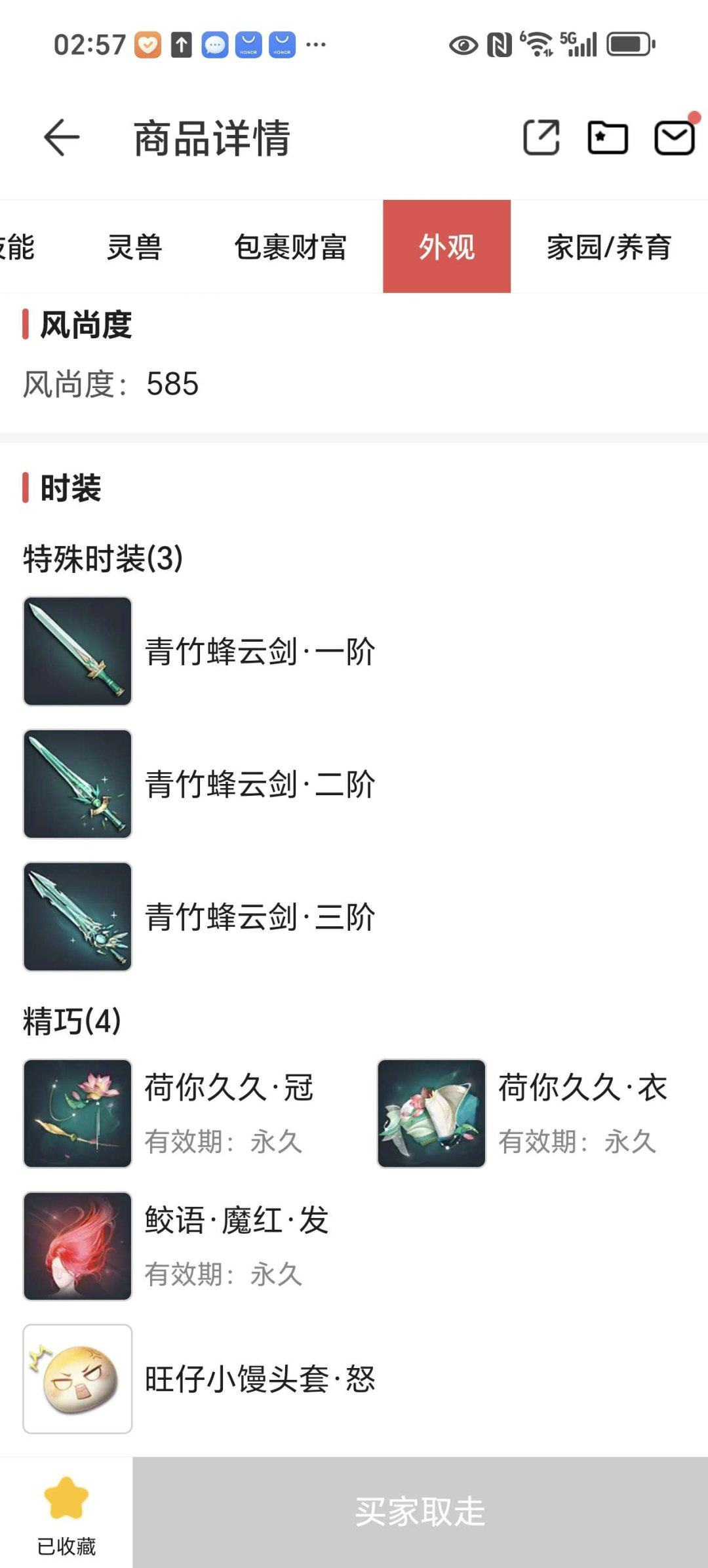 换绑冷却: 无冷却 网易支付状态: 未注册...