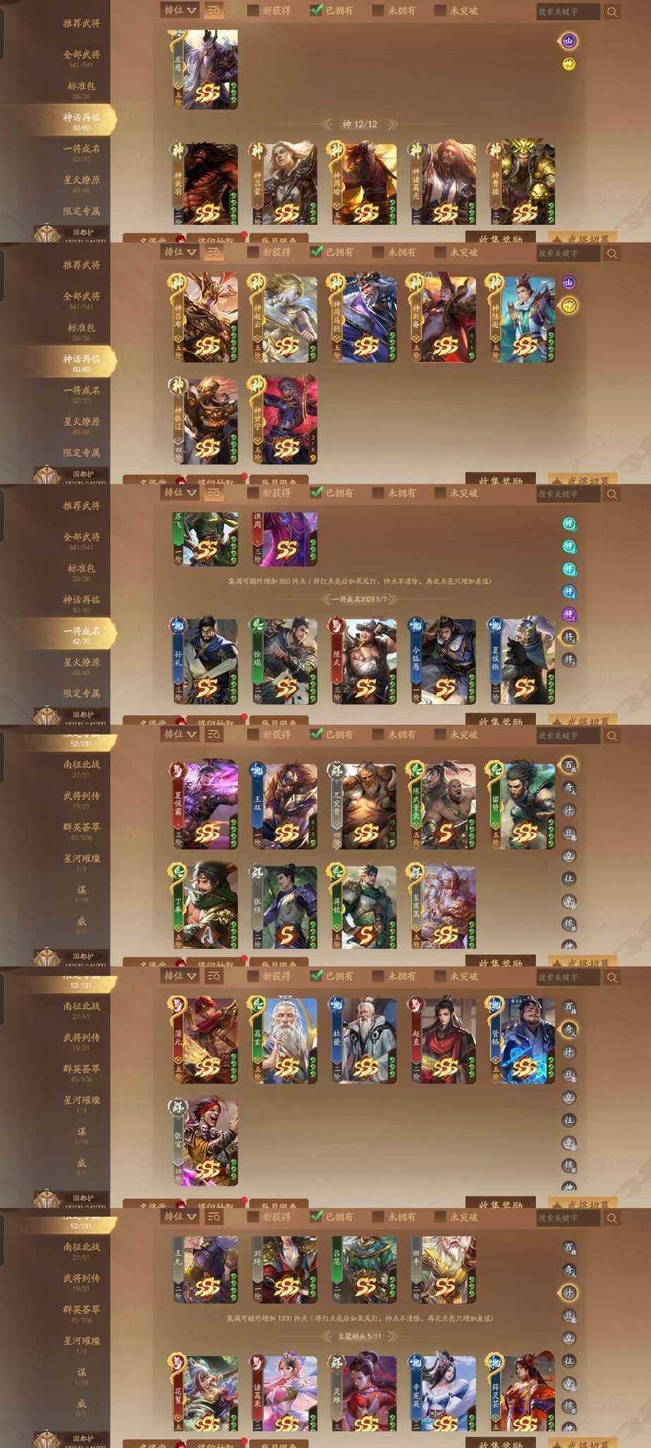 官阶: 国都护 亮点: 三国杀十周年账号/...