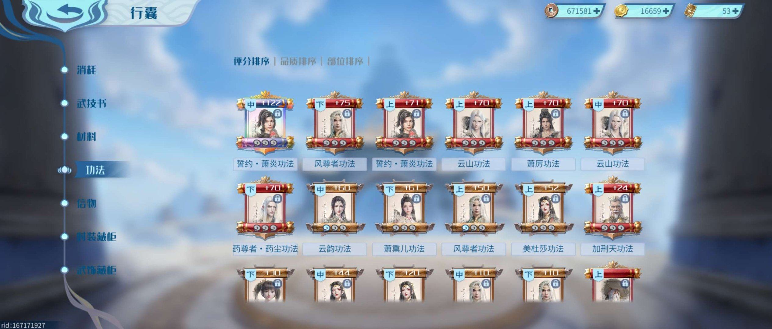 亮点: 品质高斗尊等级高功法好炼药师五品