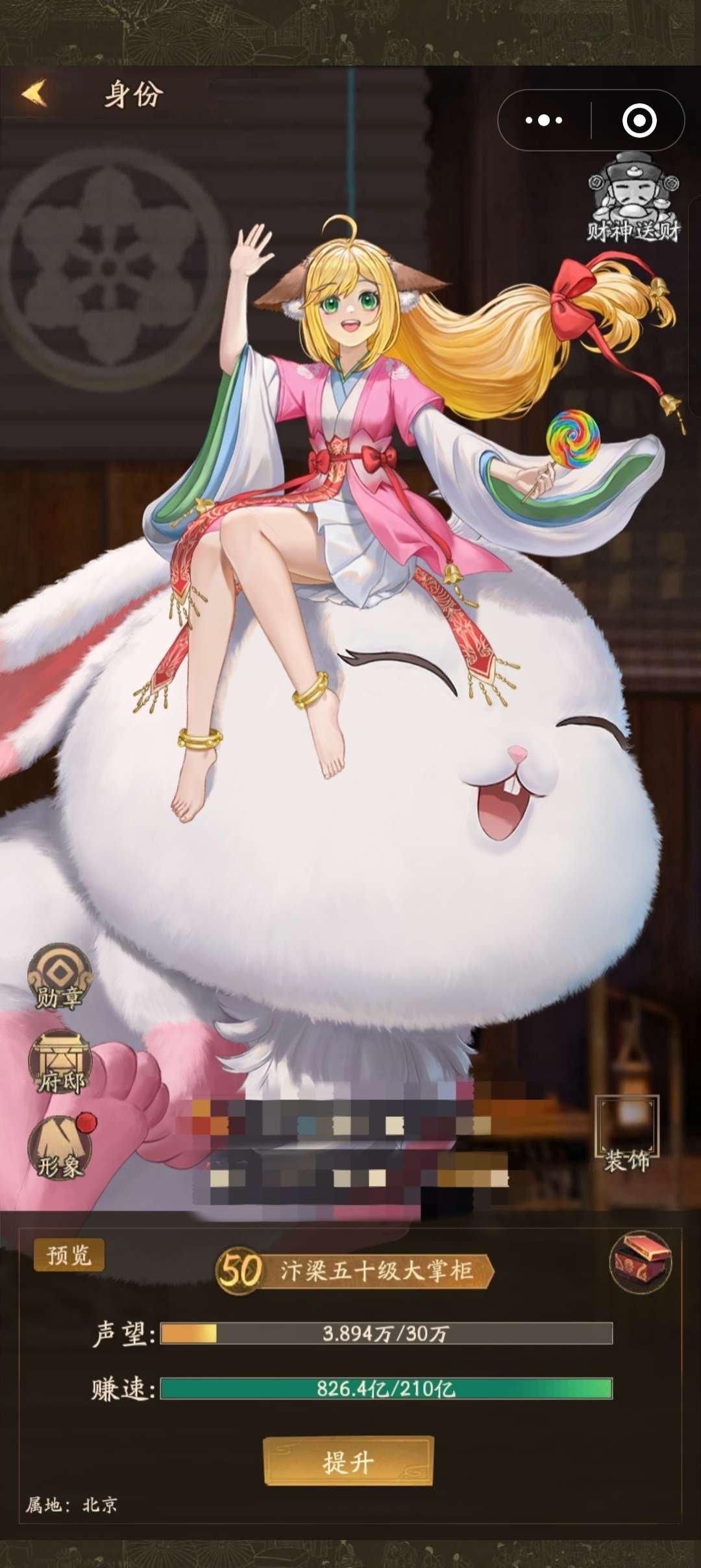 亮点: 五十级，赚速826.4亿，本服排名...