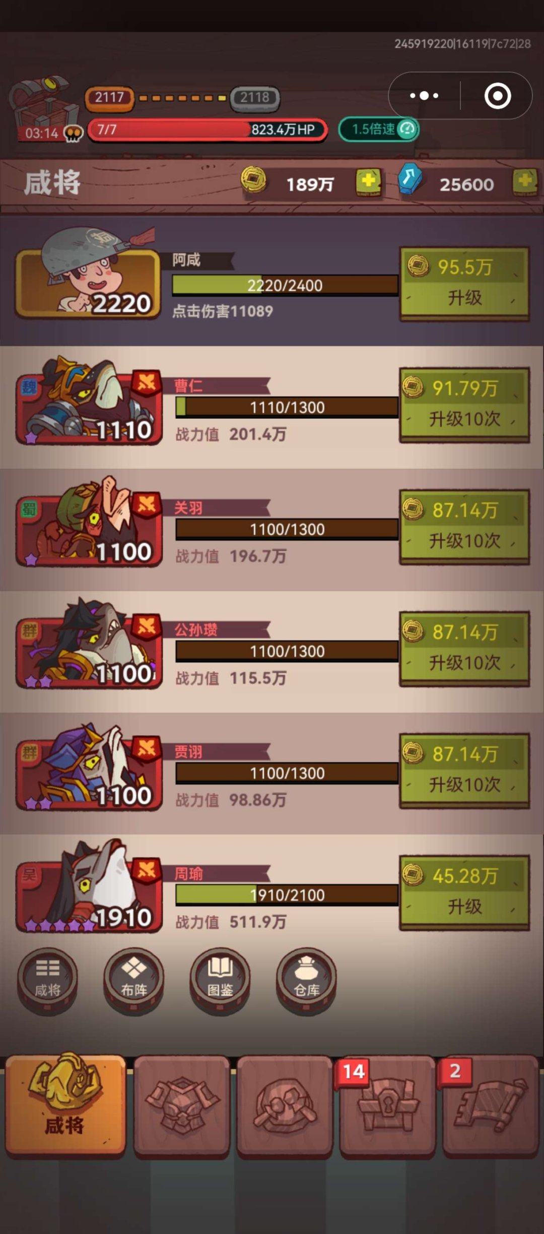 亮点: 差几个就全咸将