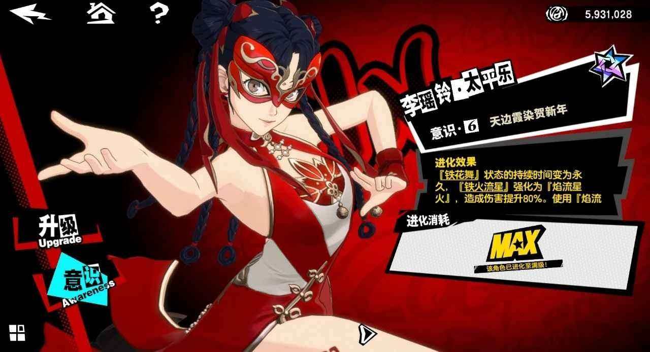 亮点: 满命新春李耀玲