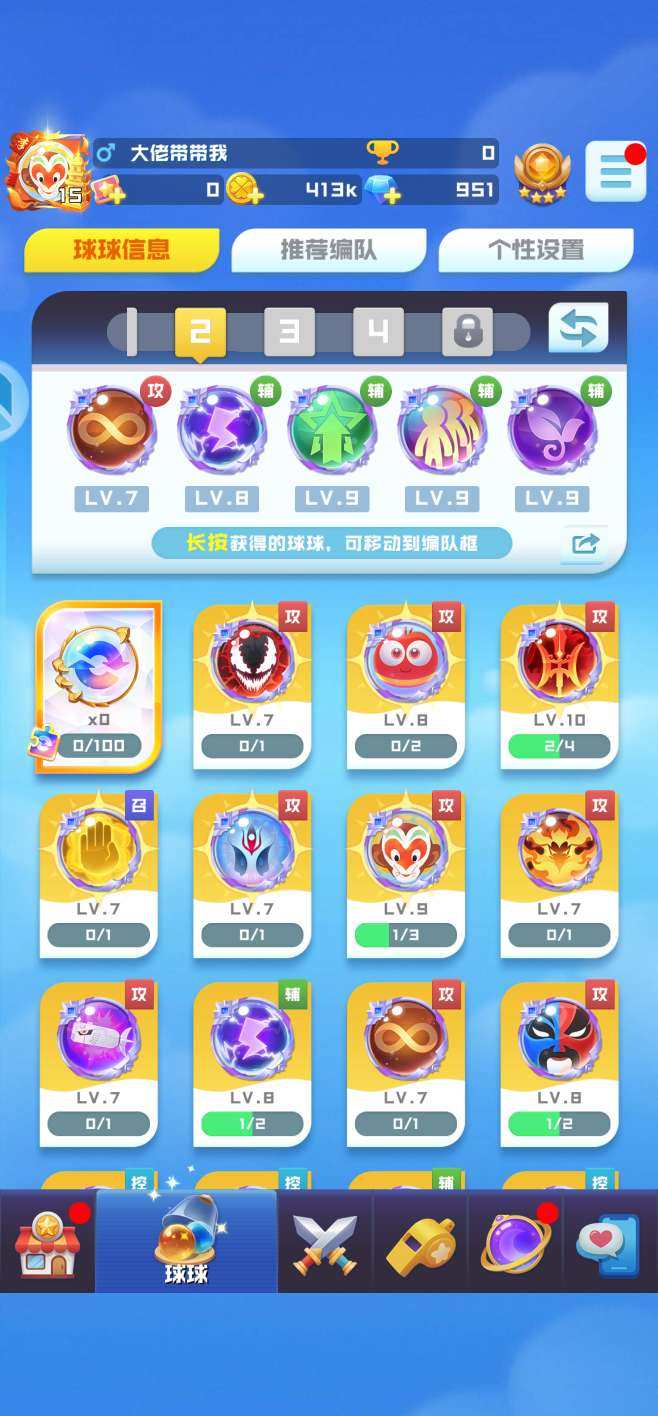 亮点: 球球数量多，宝箱数量充足