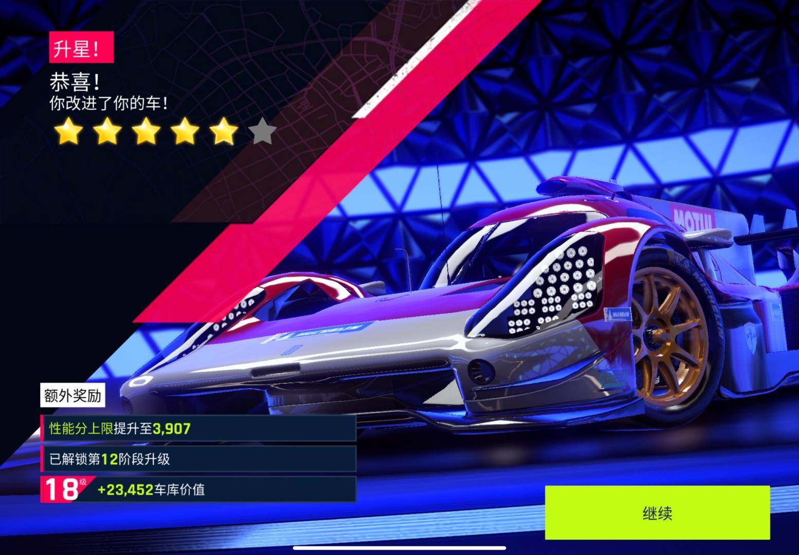 亮点: iOS狂野飙车9极品号150车库1...