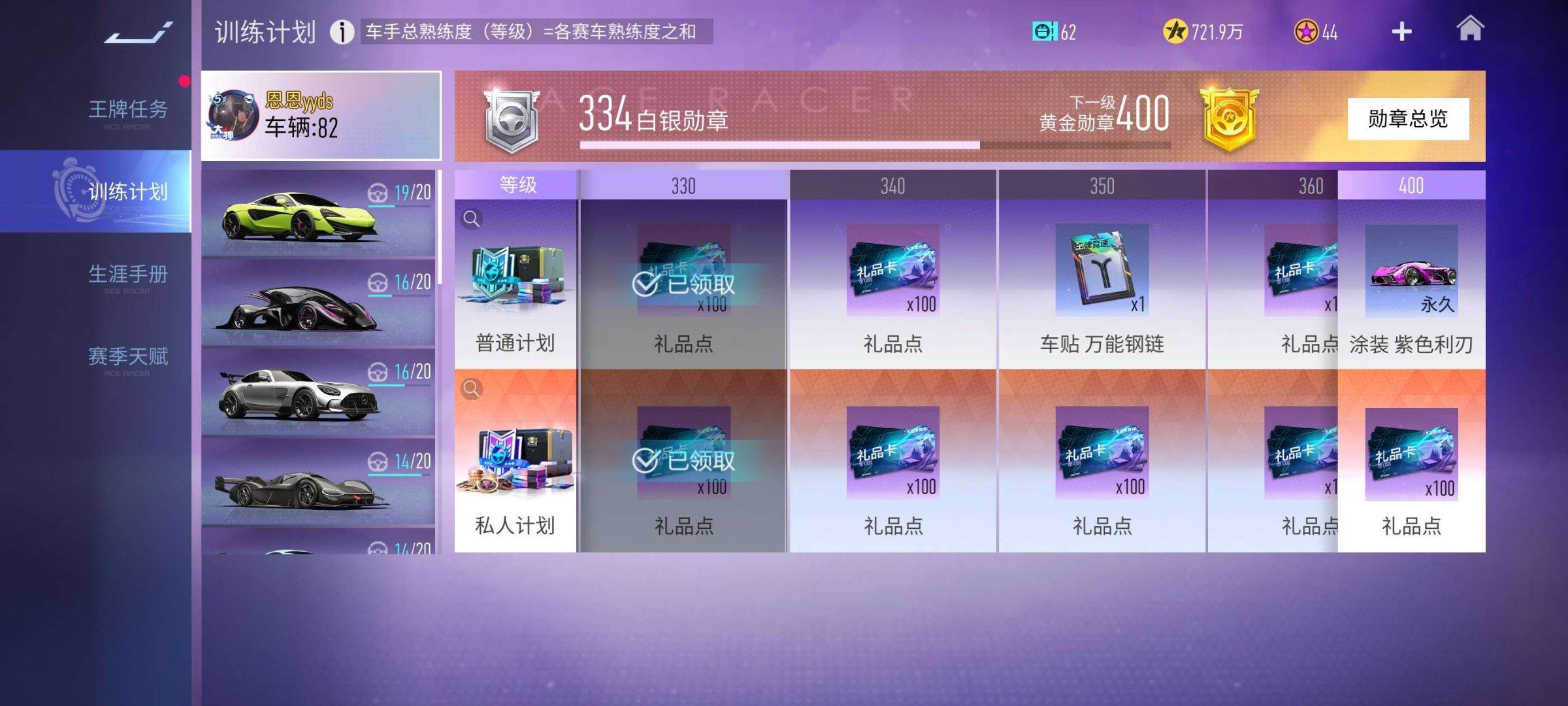换绑冷却: 无冷却 竞速位: 梅赛德斯-A...