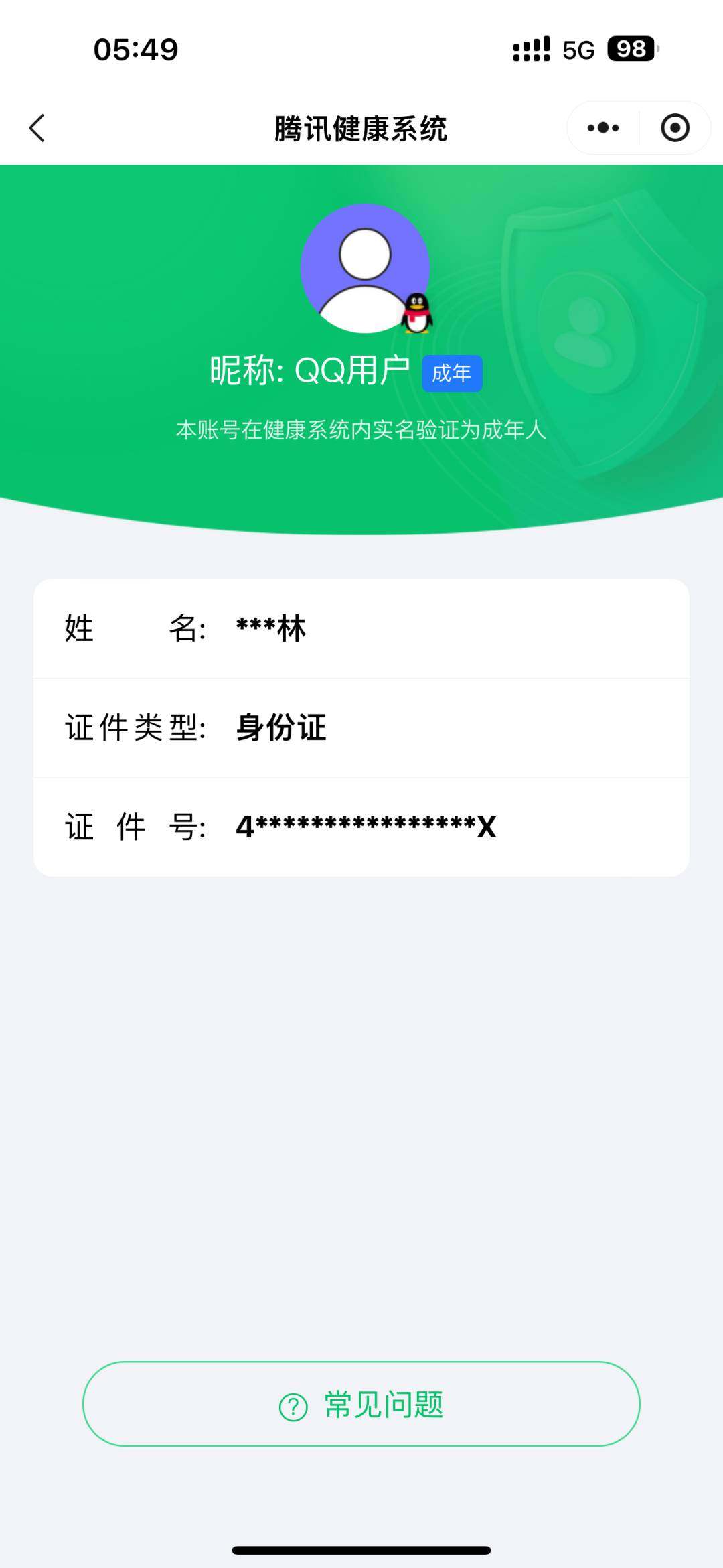 实名: 不可修改 实名人: 是本人 阵容价...