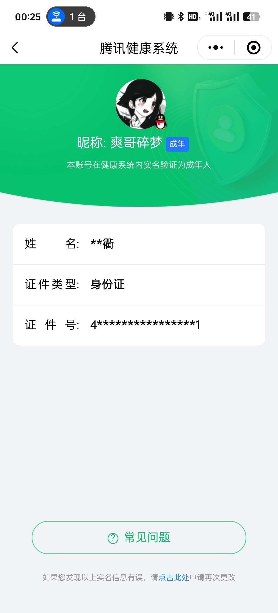 实名: 可修改 亮点: 榜前100