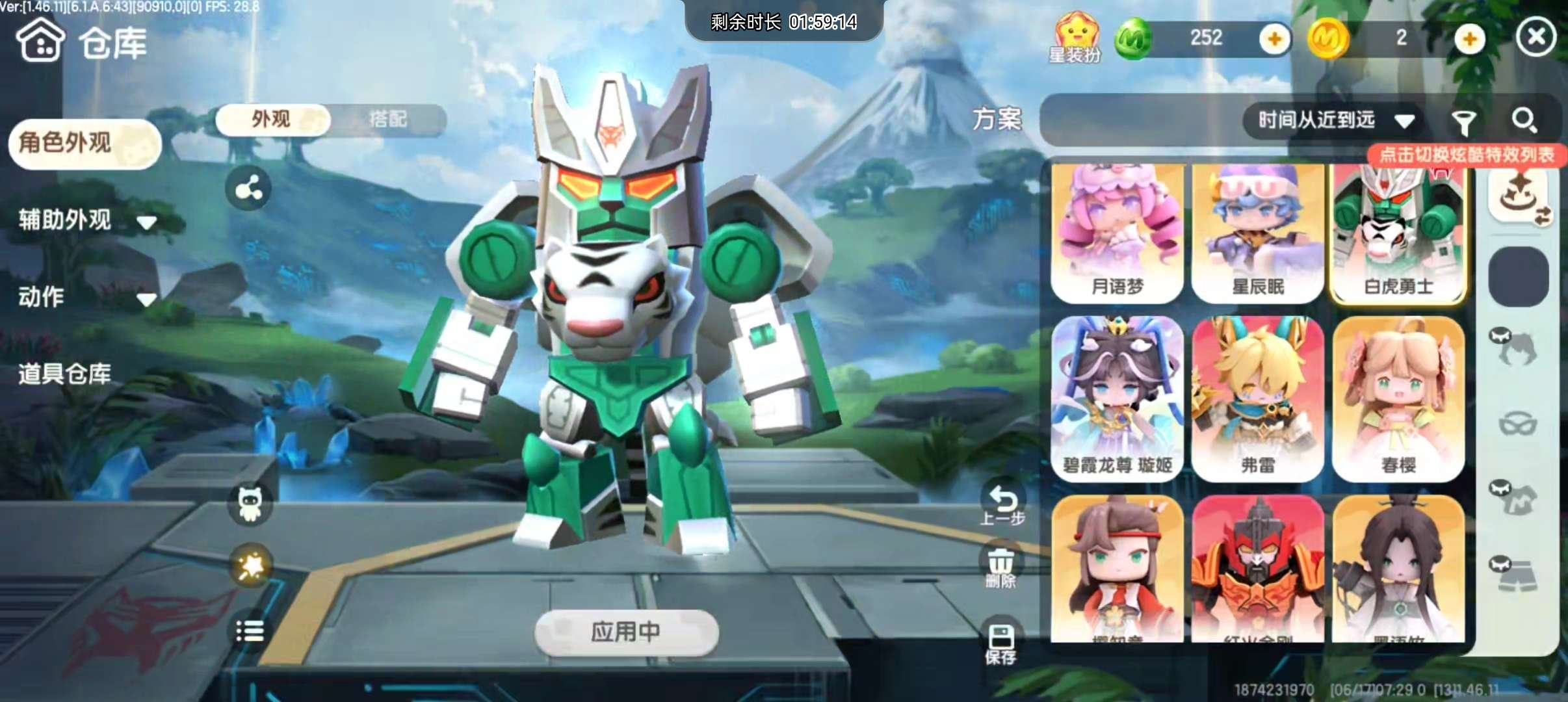 亮点: 套装:白虎勇士 碧霞龙尊-璇姬 喜...