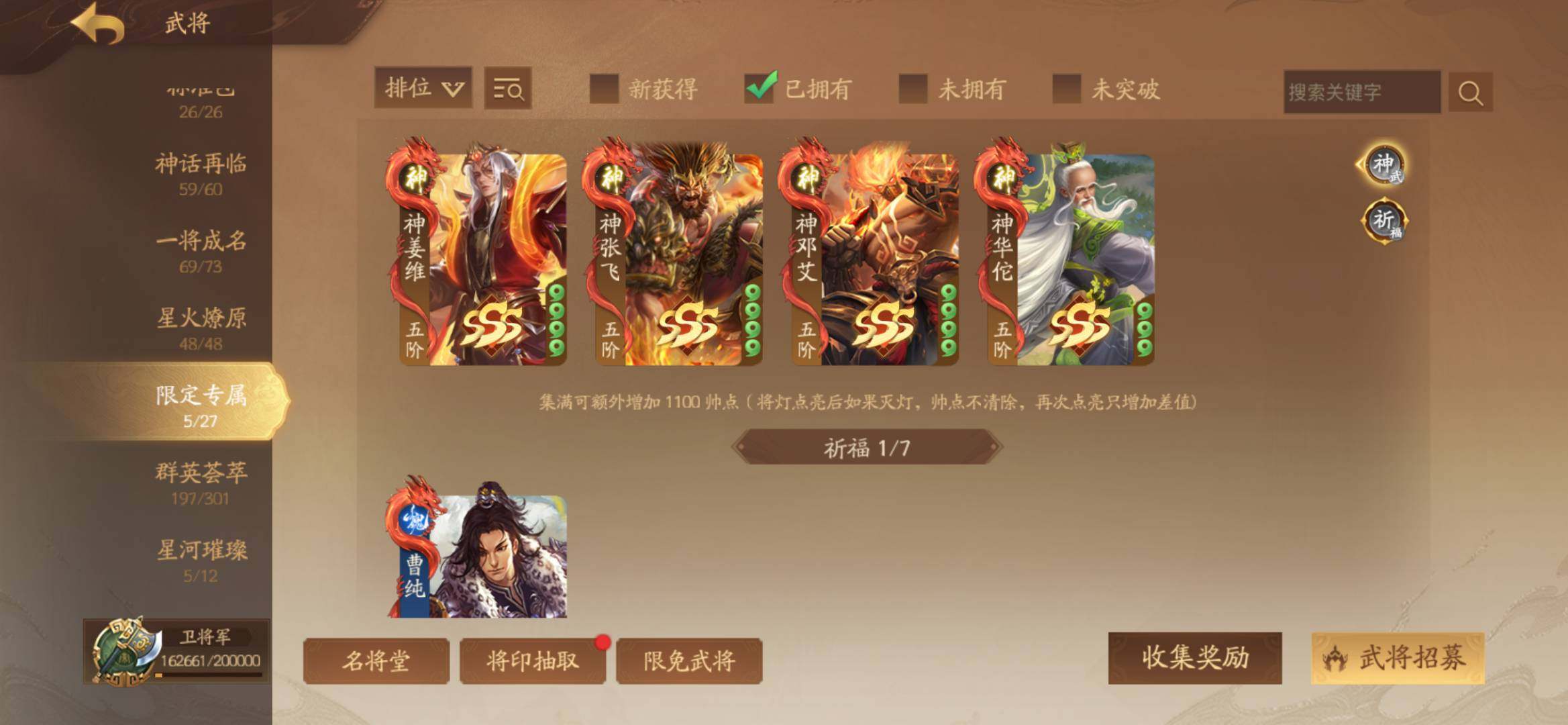 官阶: 卫将军 吴国武将: 李异谢旌,张温...
