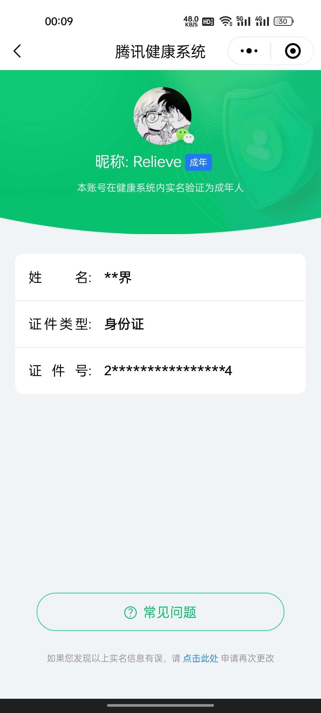 账号类型: 微信 实名: 可修改 亮点: ...