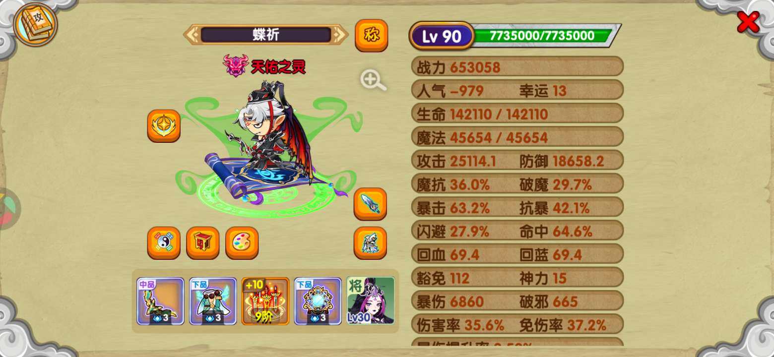 真灵数量: 3 宠物数量: 9 真灵: 恐...