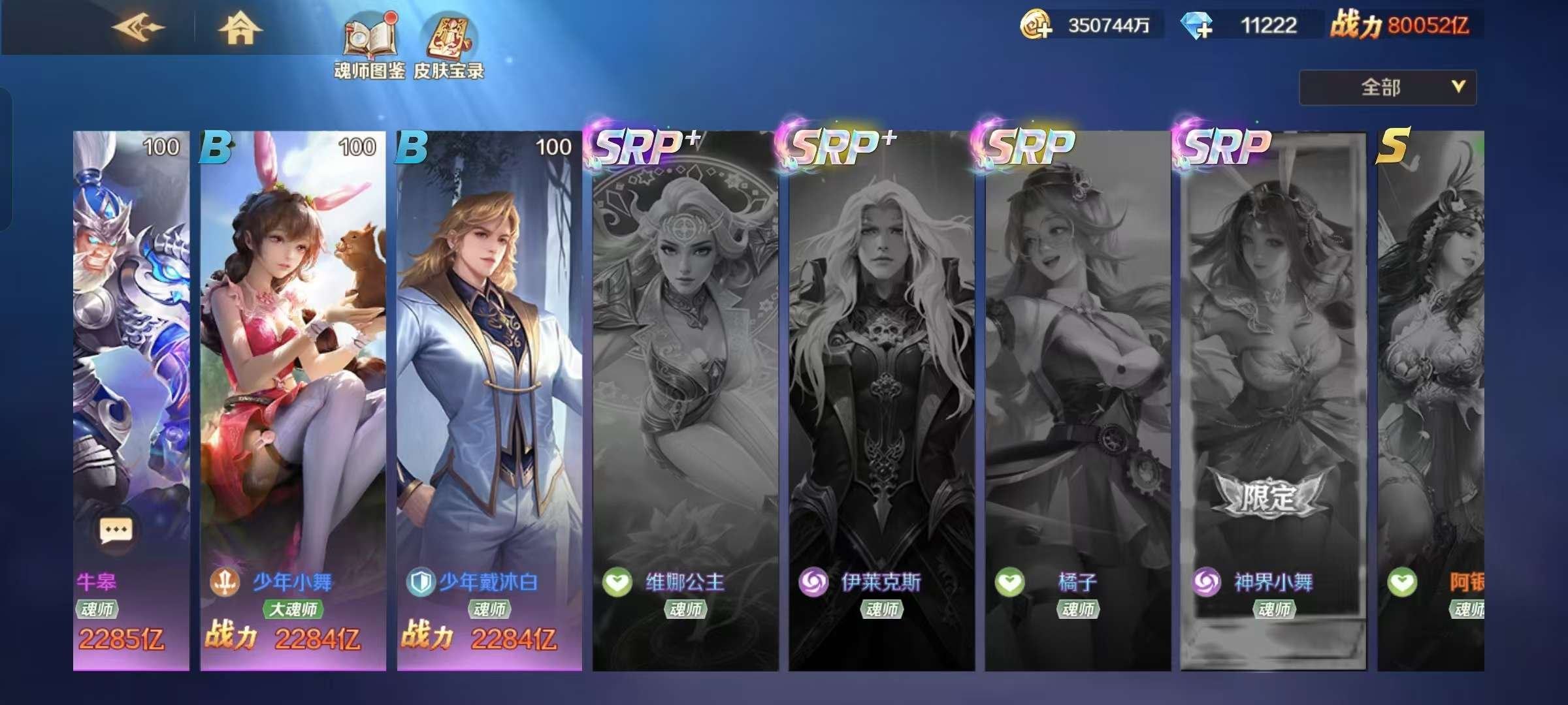 亮点: 基本全角色