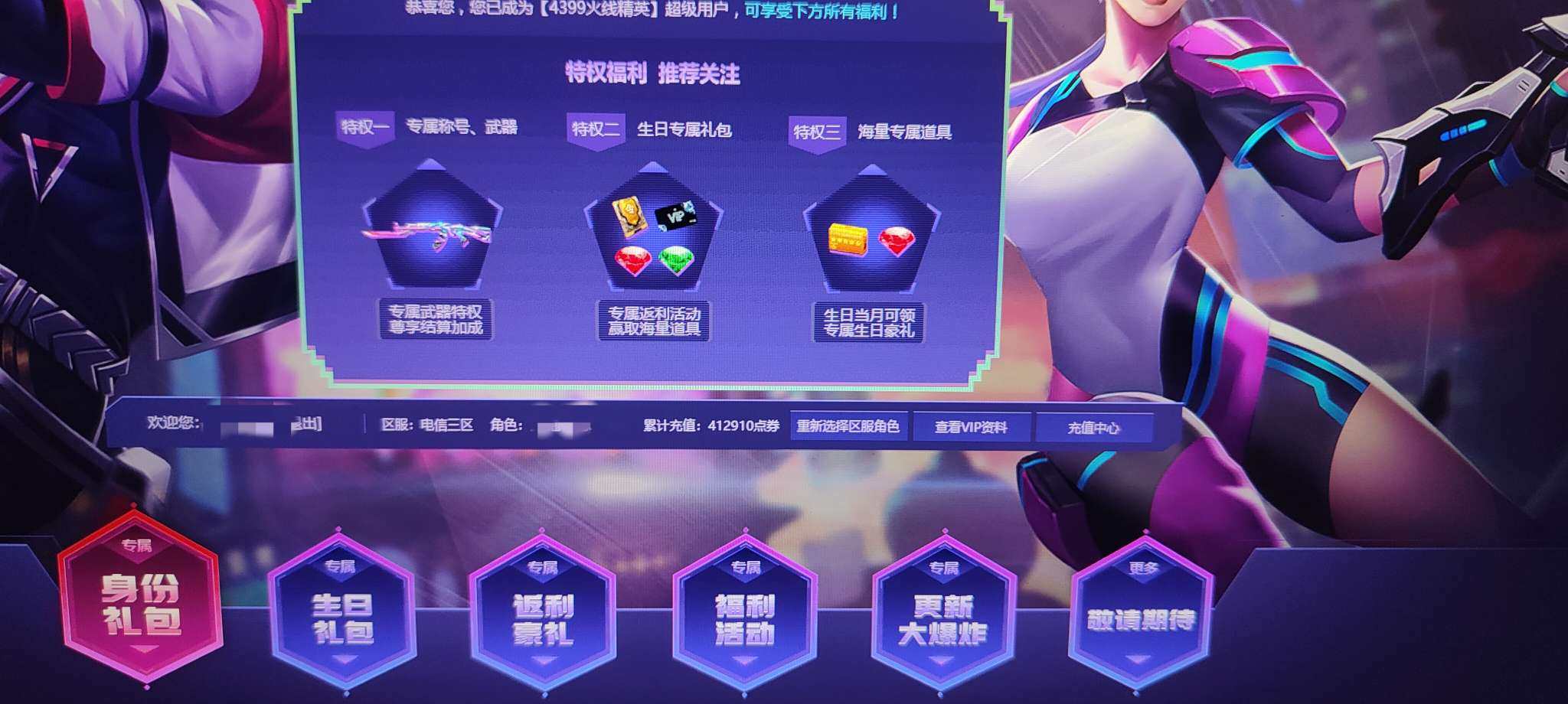 亮点: 至尊五星帝王充值四万+ 生化 爆破...