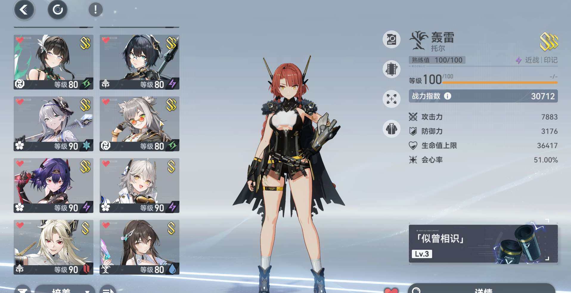 亮点: 配队齐全，3s陵光和诗寇蒂，迭代8无压力