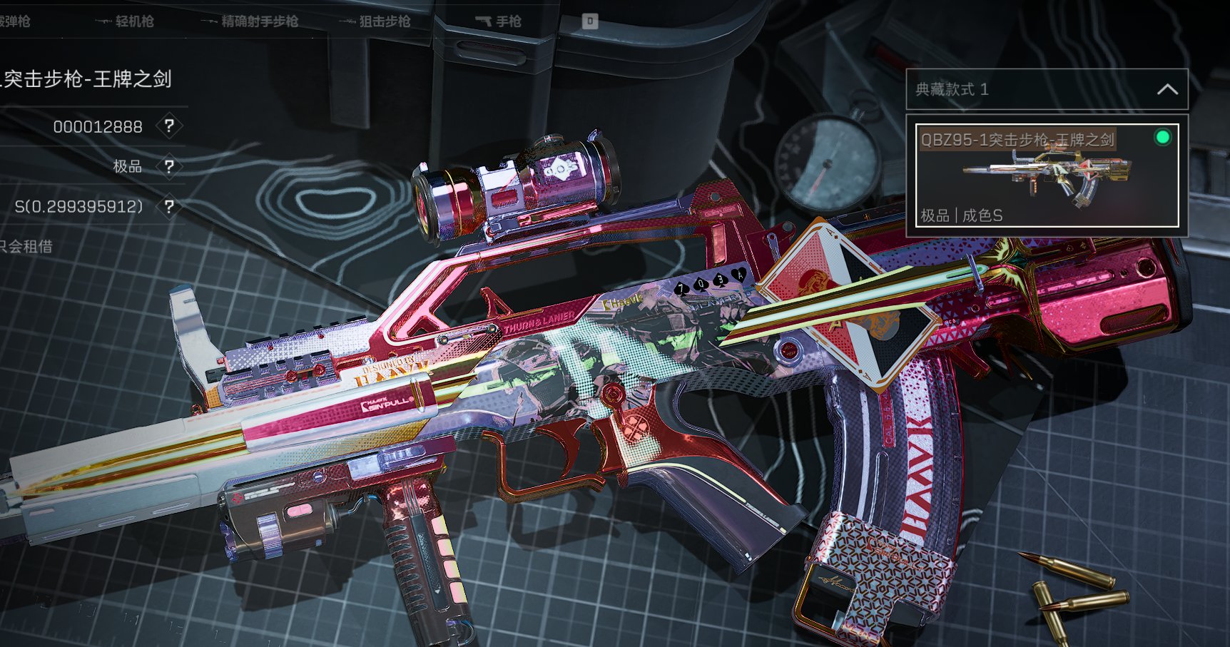 亮点: 11颗心全大红极品欧皇号