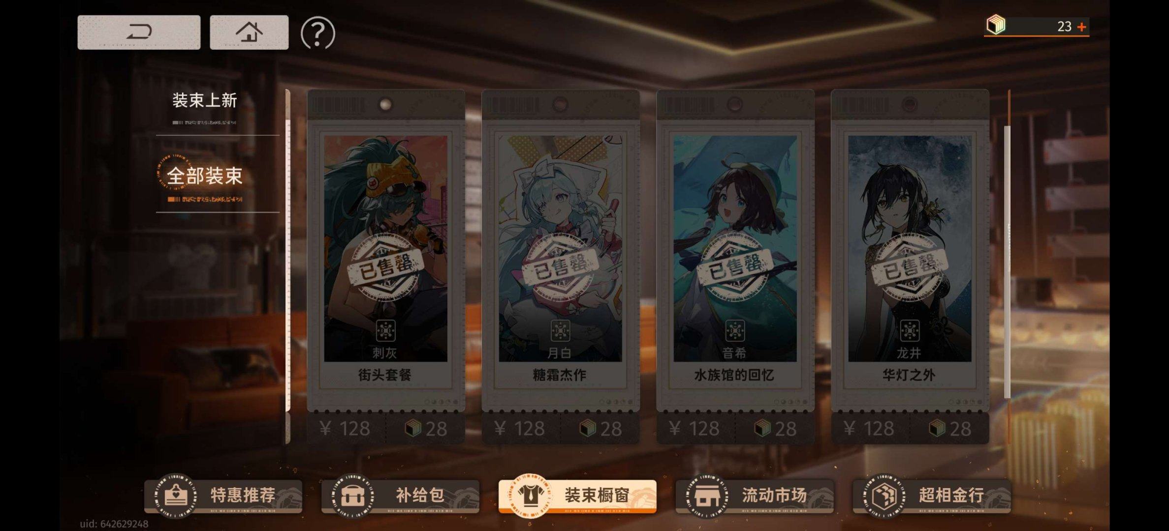 六星特工: 刺灰,音希,龙井,净天,恒沙,...