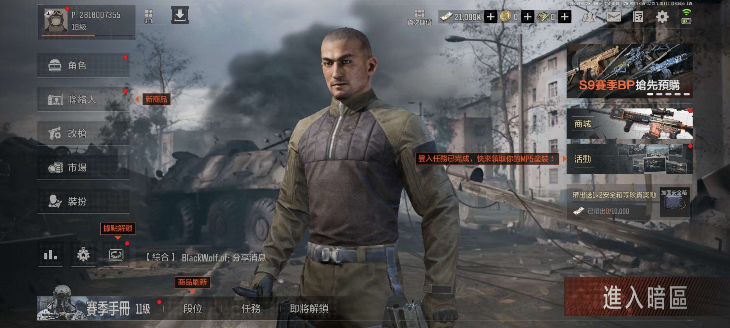 亮点: 暗区突围国际服【18级2100w纯...