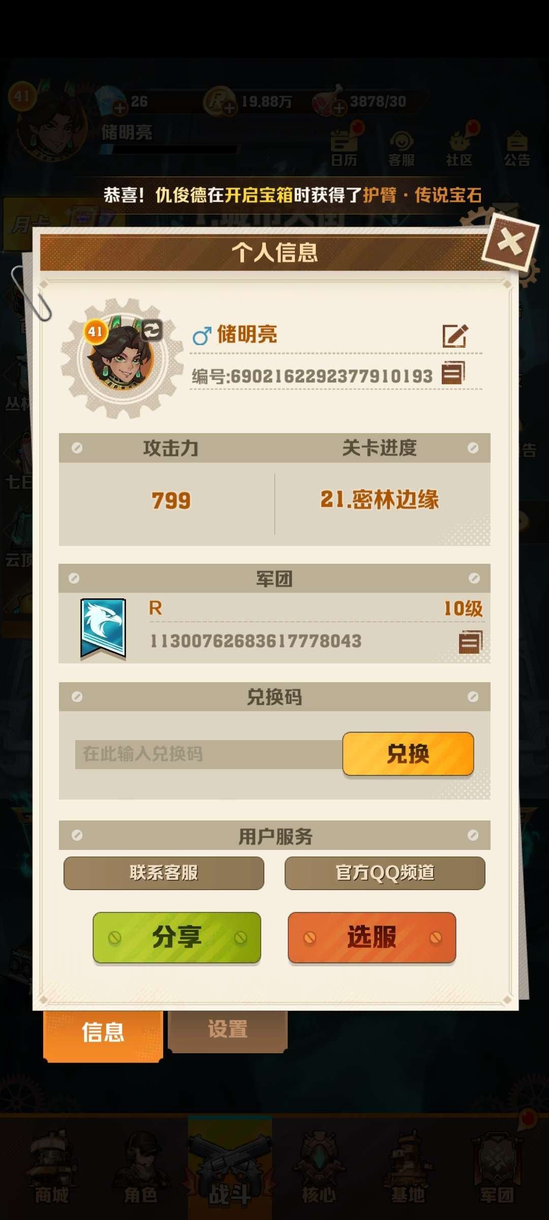 实名: 可修改 亮点: 可还价，丛林抽了1...