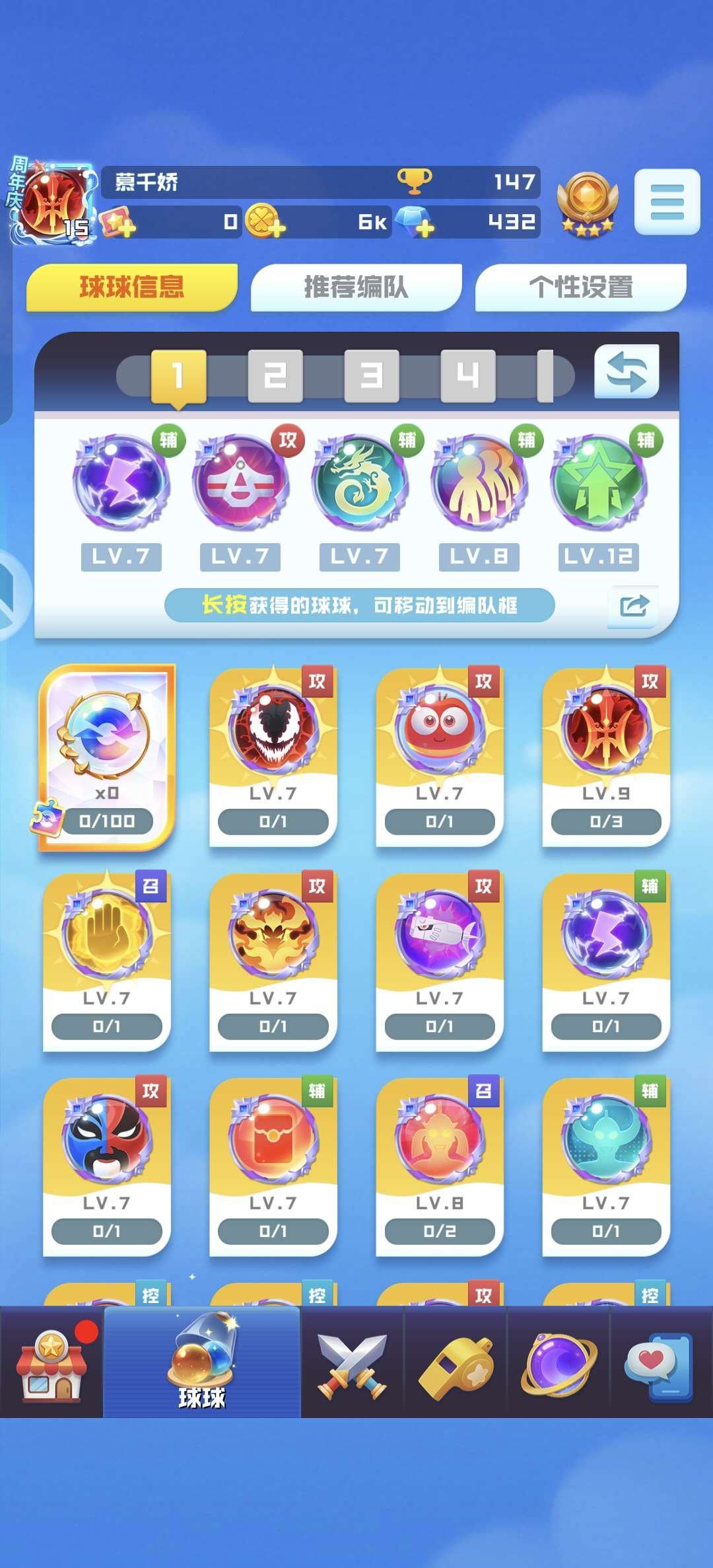 亮点: 多个觉醒球球