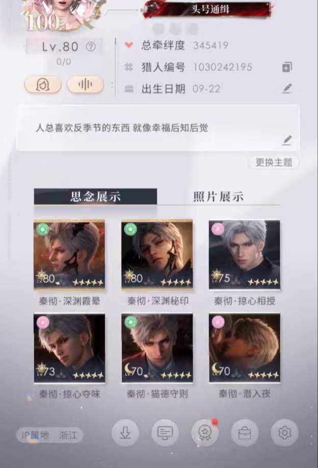 亮点: 秦彻小情号，好像从战斗卡后面就不玩了