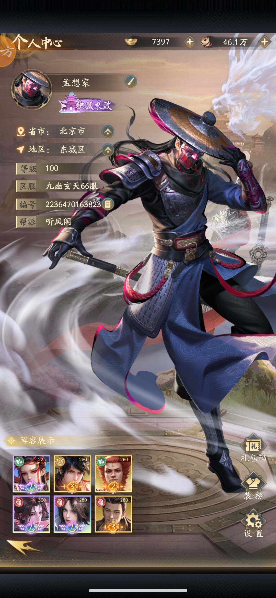 角色所在区服: 66