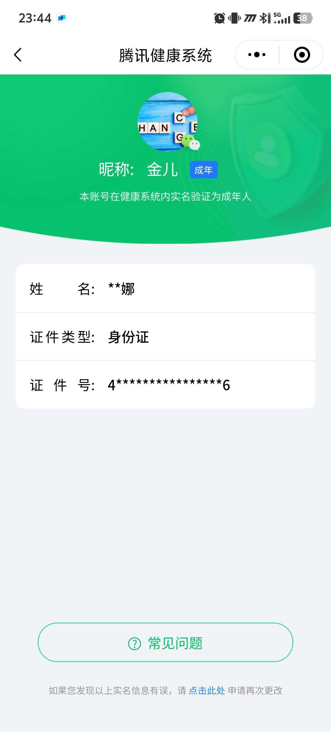 账号类型: 微信 实名: 可修改 亮点: ...