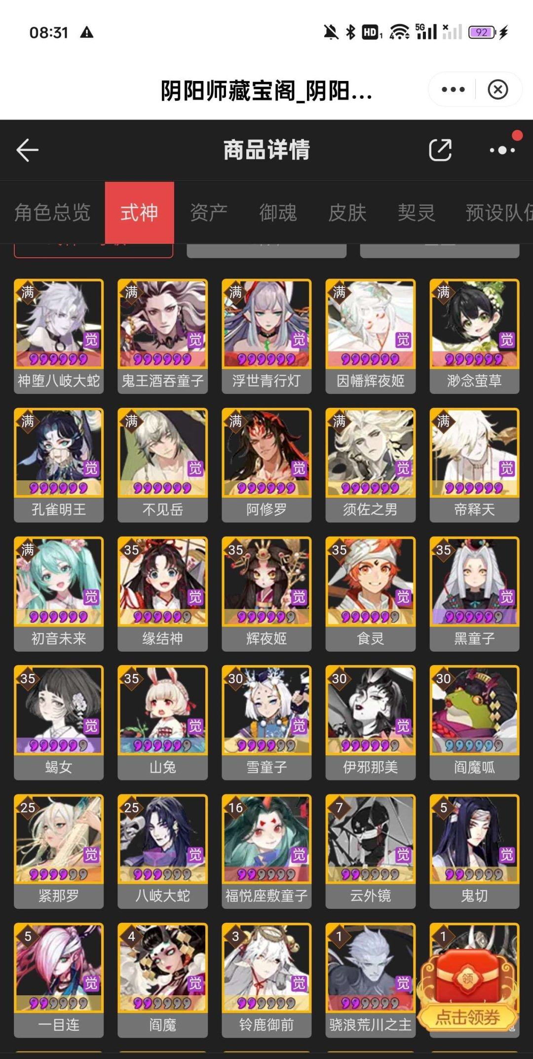 换绑冷却: 无冷却 SSR式神数: 31 ...