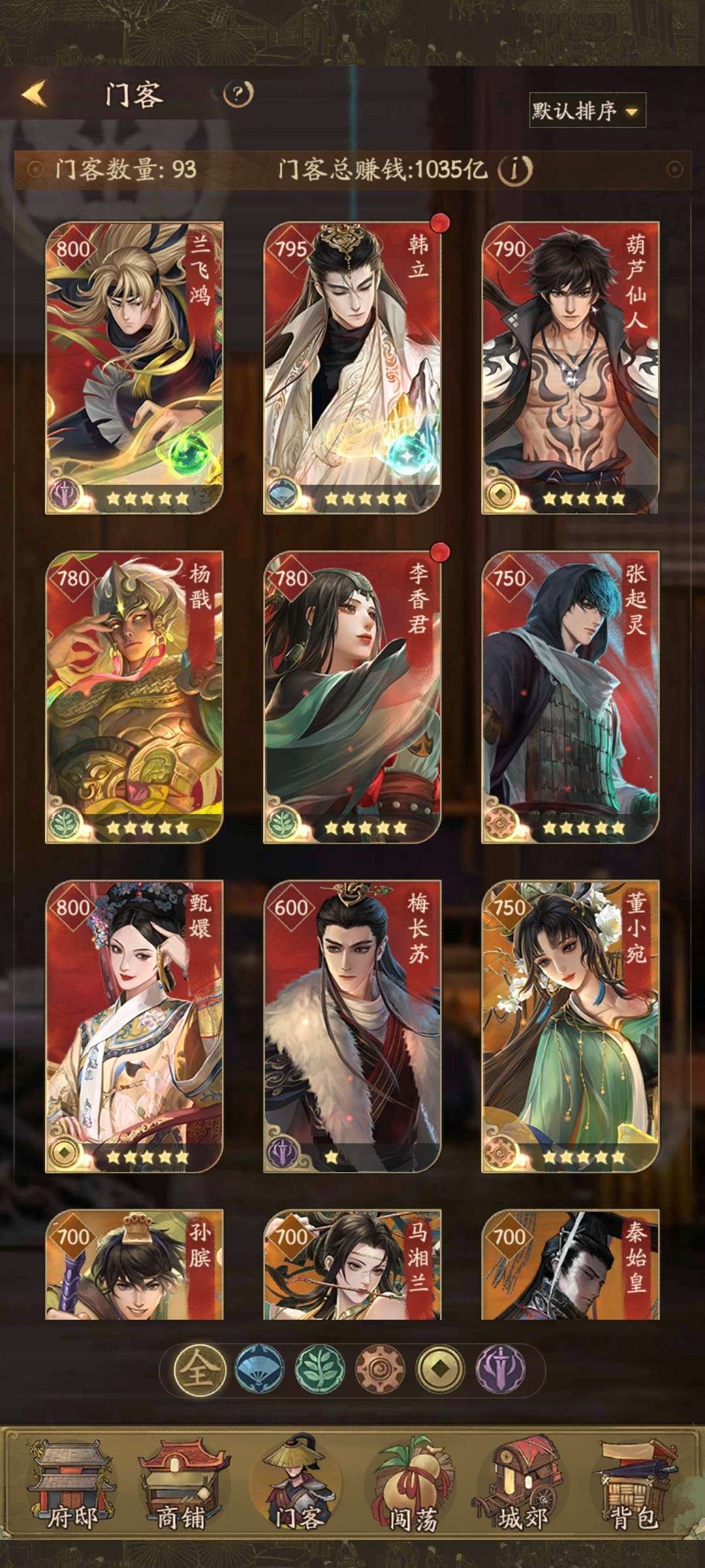 亮点: 官服吉星高照贵8 千亿门客 全服第一商会