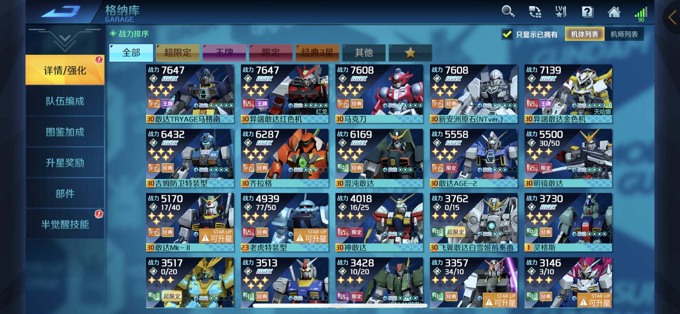 亮点: 三满王牌