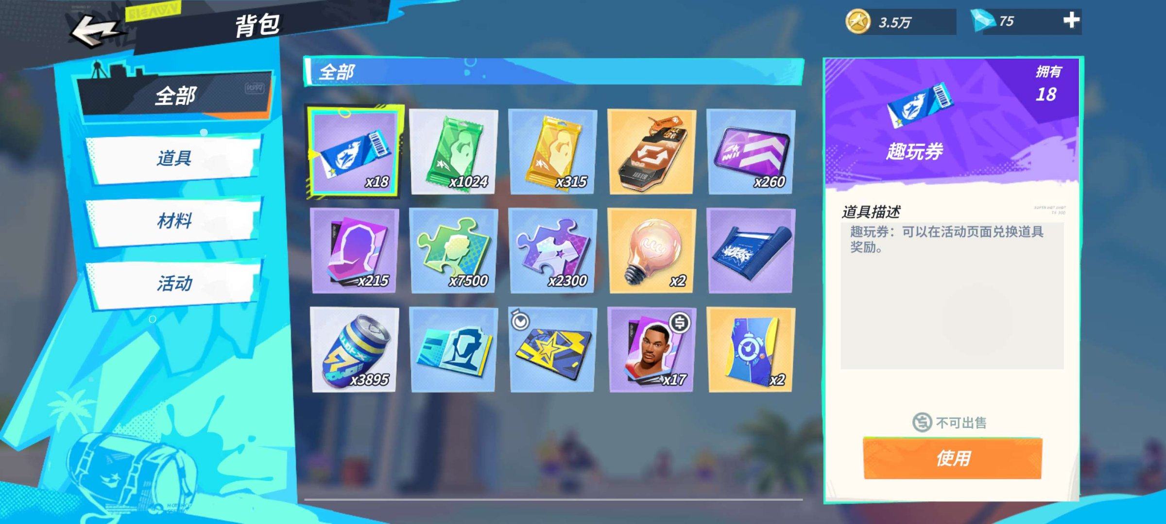 换绑冷却: 无冷却 亮点: 4个巨星有两套球服