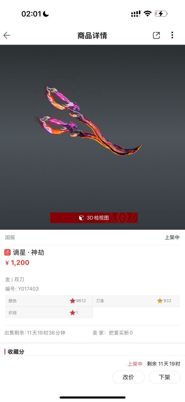 谪星神品: 谪星·炽魂 皮肤编号: Y01...